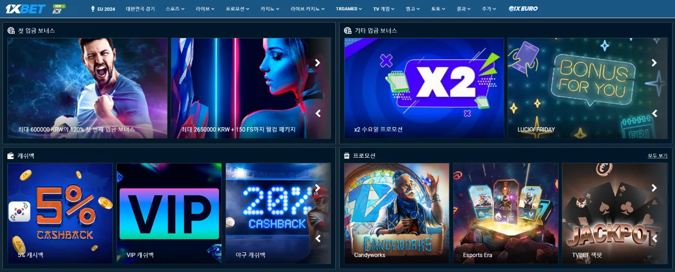 1xbet 프로모션 코드